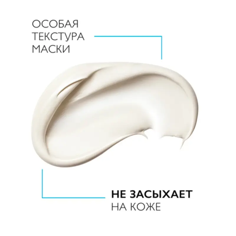 LA ROCHE-POSAY EFFACLAR Очищающая матирующая маска, 100 мл