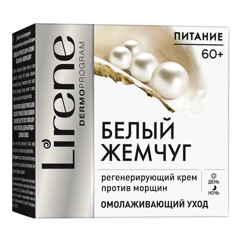 КРЕМ ДЛЯ ЛИЦА LIRENE АНТИВОЗРАСТНАЯ СИЛА ОМОЛОЖЕНИЕ И ПИТАНИЕ 60+ ЭКСТРАКТ БЕЛОГО ЖЕМЧУГА ДЕНЬ-НОЧЬ