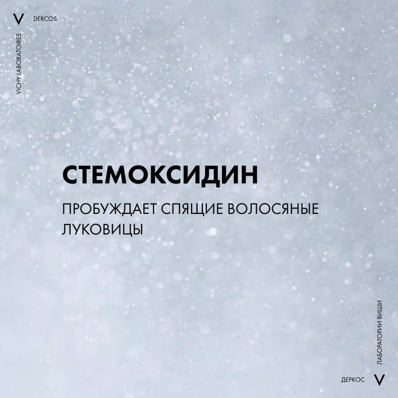 VICHY DERCOS NEOGENIC Шампунь для повышения густоты волос, 400 мл