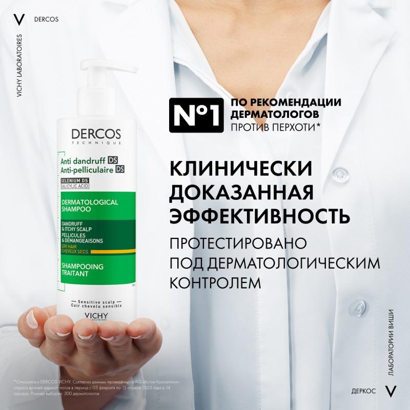 VICHY DERCOS Интенсивный шампунь-уход против перхоти для сухих волос, 390 мл