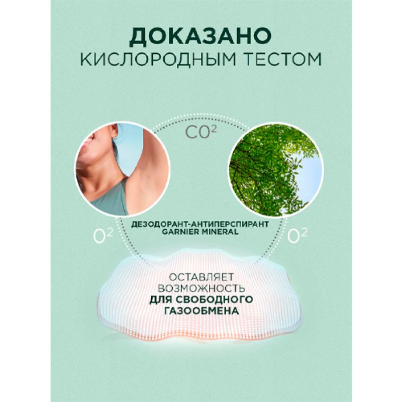 Garnier Дезодорант-антиперспирант роликовый Mineral Гиалуроновый уход 72ч (W) 50 мл