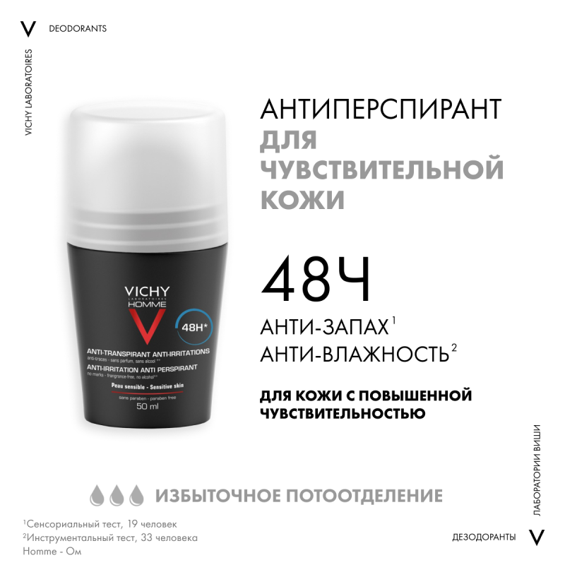 VICHY HOMME Дезодорант для чувствительной кожи 48 часов, 50 мл