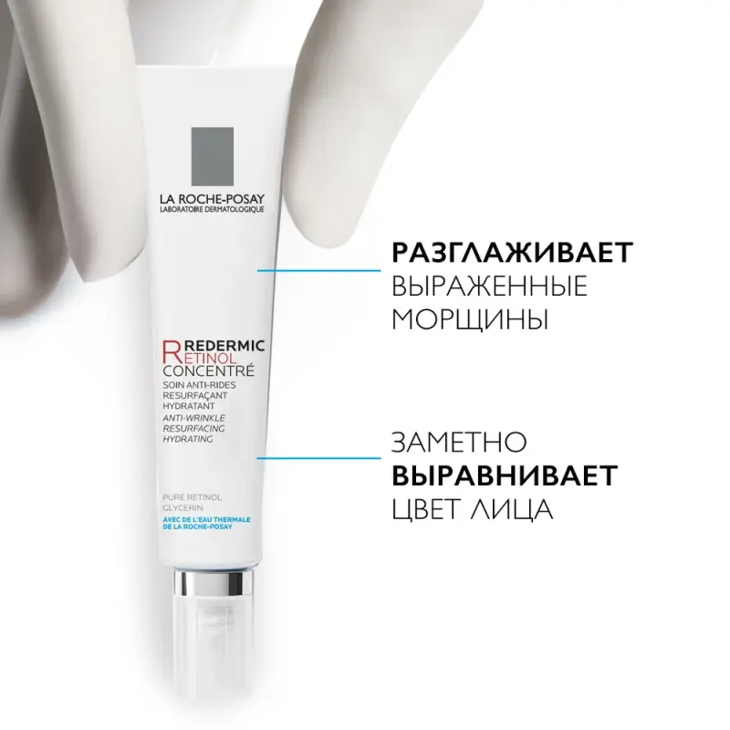 LA ROCHE-POSAY REDERMIC RETINOL Интенсивный концентрированный антивозрастной уход, 30 мл