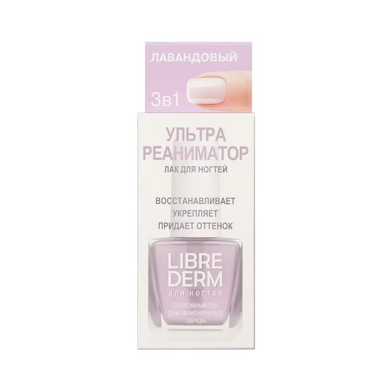 LIBREDERM NAIL CARE средство по уходу за ногтями Ультрареаниматор лавандовый 10 мл