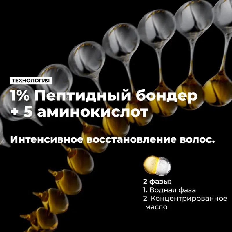 L'Oreal Professionnel SE Absolut Repair Molecular Oil Масло для восстановление волос 30 мл