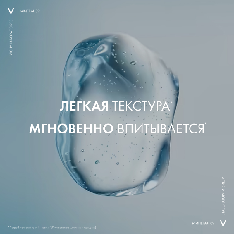 VICHY MINERAL 89 Гель-сыворотка для кожи, подверженной агрессивным внешним воздействиям, 50 мл