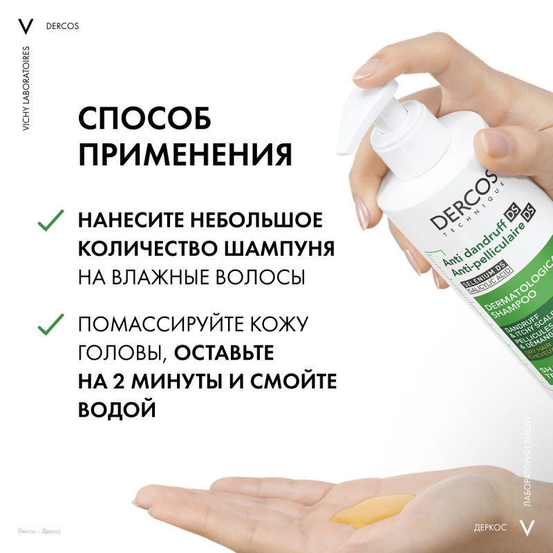 VICHY DERCOS Интенсивный шампунь-уход против перхоти для сухих волос, 390 мл