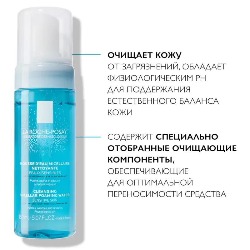 LA ROCHE-POSAY Мицеллярная очищающая пенка, 150 мл
