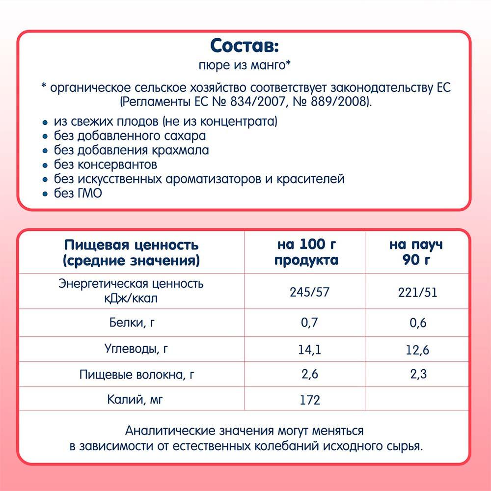 Пюре Fleur Alpine из манго 6м+ 90 гр