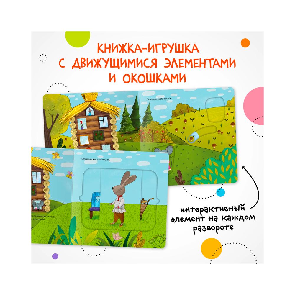 Интерактивная сказка Теремок