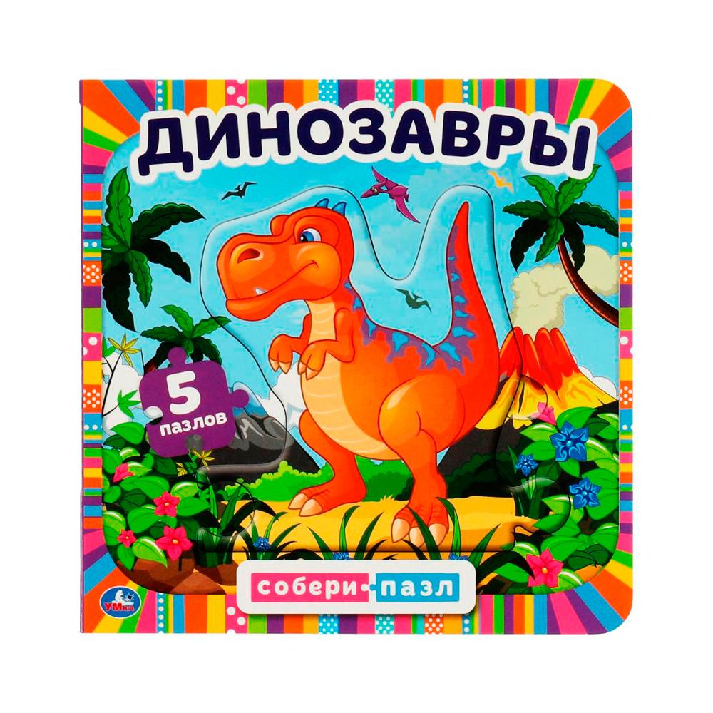 Картонная книга с 5 пазлами Динозавры Умка