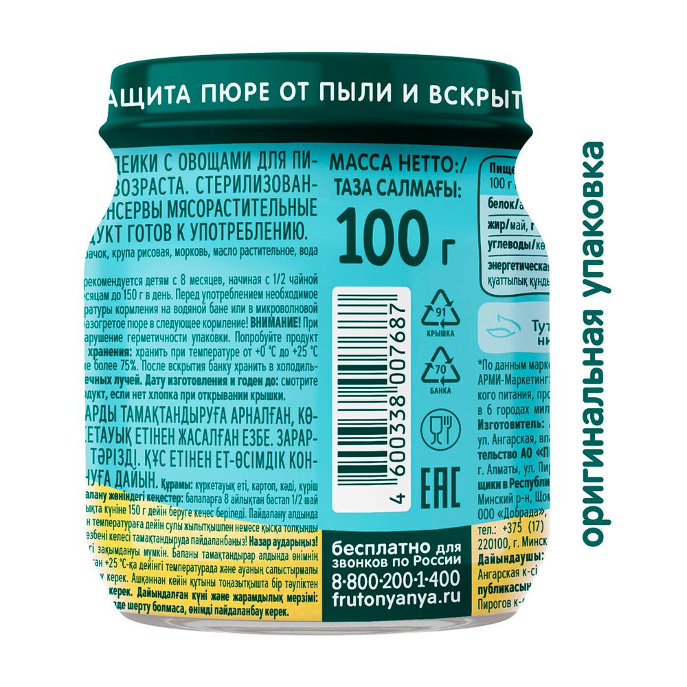 Пюре Фрутоняня индейка овощи 8м+ 100 гр Пюре Фрутоняня индейка овощи 8м+ 100 гр
