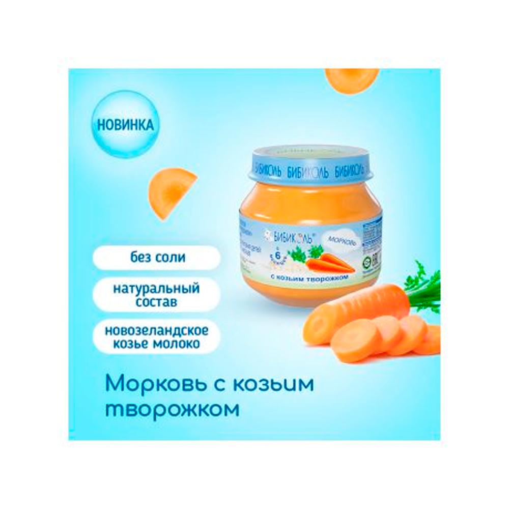 Пюре Бибиколь морковь с козьим творожком 6м+ 80 гр