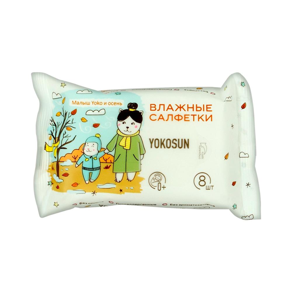 Салфетки детские влажные YOKOSUN 8шт Салфетки детские влажные YOKOSUN 8шт