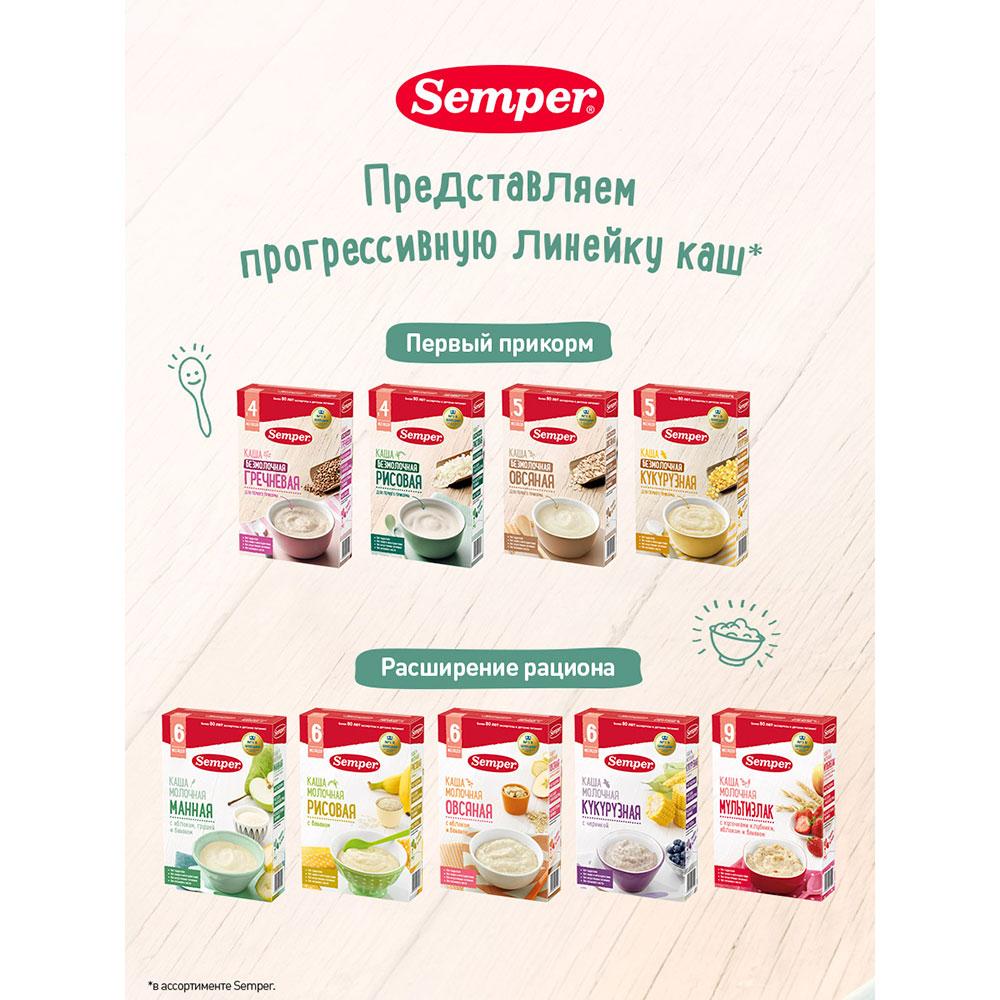 Каша Semper сухая безмолочная рисовая 4м+ 180 гр