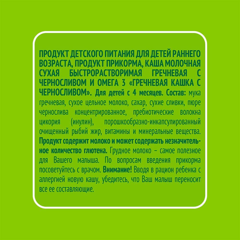 Каша Heinz молочная гречневая с черносливом 4м+ 200 гр