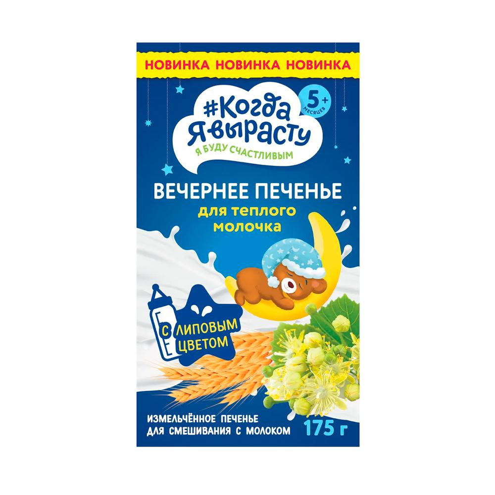 Детское печенье Когда я вырасту с липовым цветом 5м+