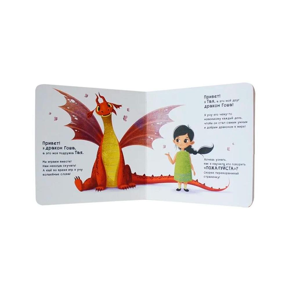 Книга как научить дракона говорить Пожалуйста
