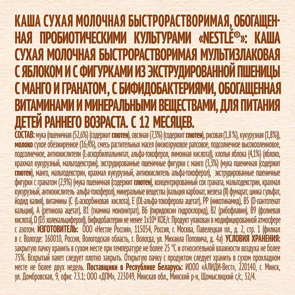 Каша Nestle Шагайка молочная мультизлаковая яблоко манго гранат 12м+ 190 гр
