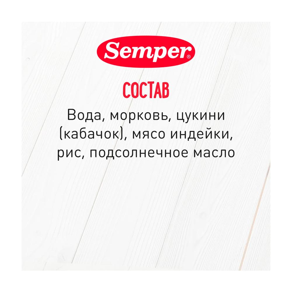 Готовый обед Semper овощое рагу с индейкой 6м+ 100 гр Готовый обед Semper овощое рагу с индейкой 6м+ 100 гр