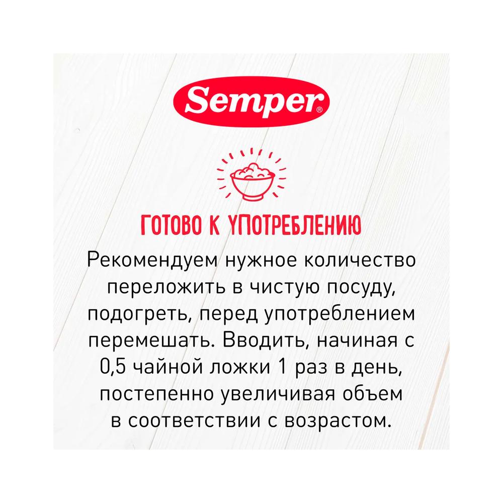 Готовый обед Semper овощое рагу с индейкой 6м+ 100 гр