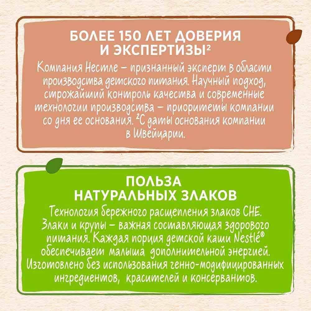 Каша Nestle Шагайка молочная мультизлаковая яблоко манго гранат 12м+ 190 гр