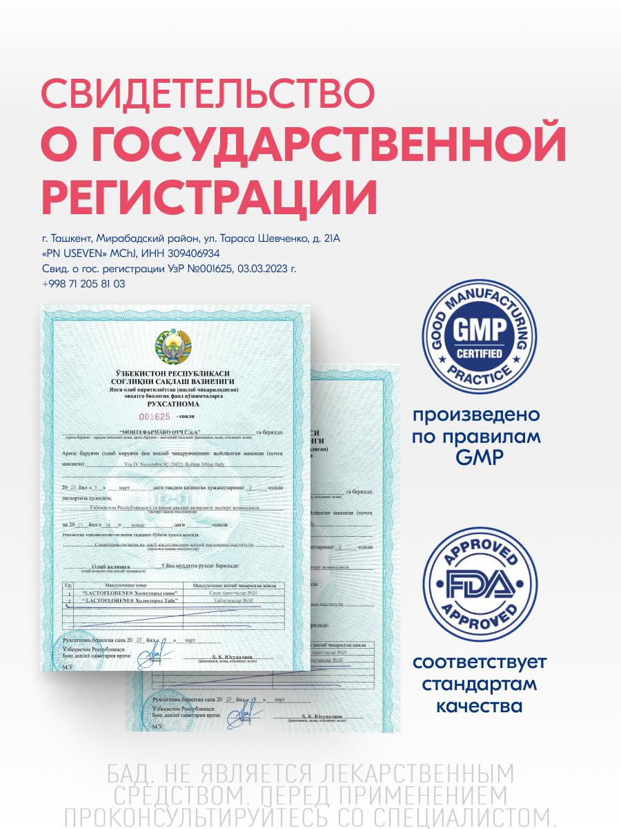Порошок Lactoflorene Холестерол в 2-х камерных пакетах DUOCAM