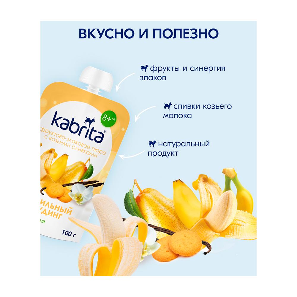 Пюре Kabrita Ванильный пудинг фруктово-злаковое 8м+ 100 гр Пюре Kabrita Ванильный пудинг фруктово-злаковое 8м+ 100 гр