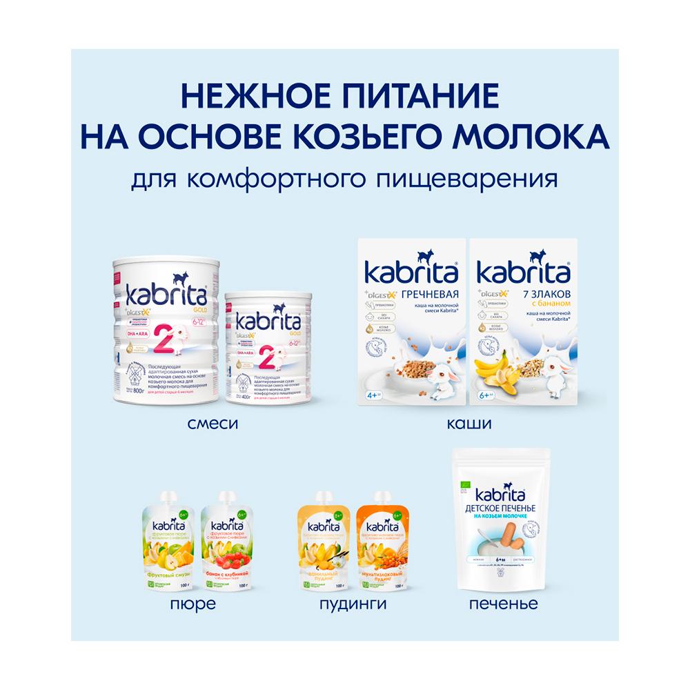 Каша Kabrita на козьем молоке овсяная с бананом и черносливом 6м+ 180 гр