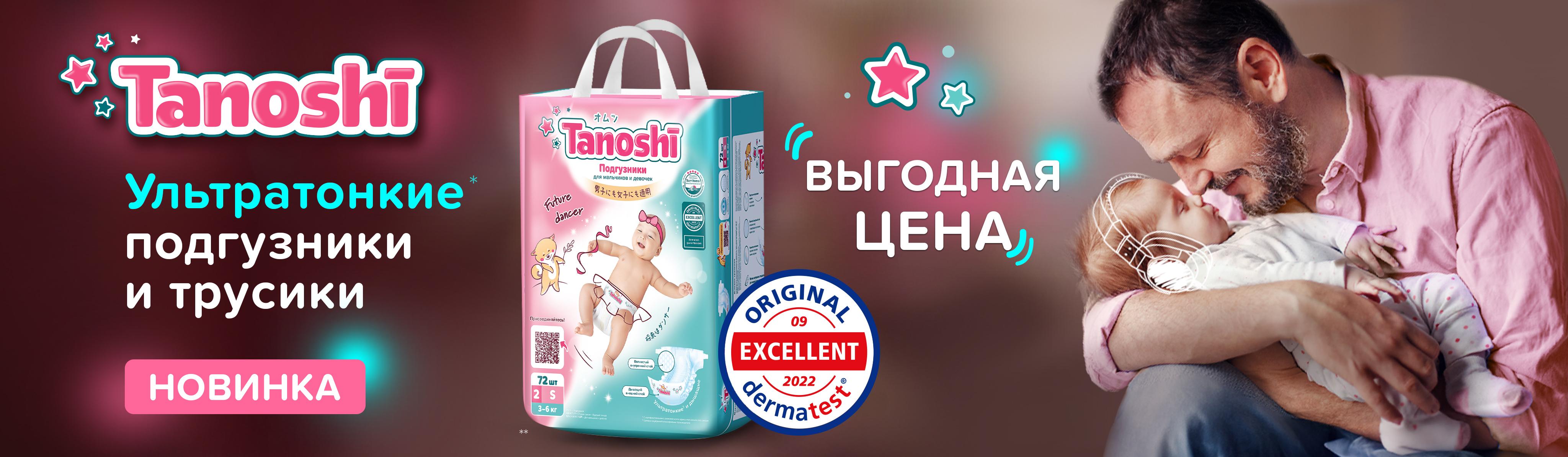 Таноши