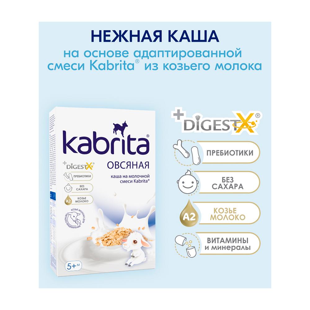 Каша Kabrita на козьем молоке овсяная 5м+ 180 гр