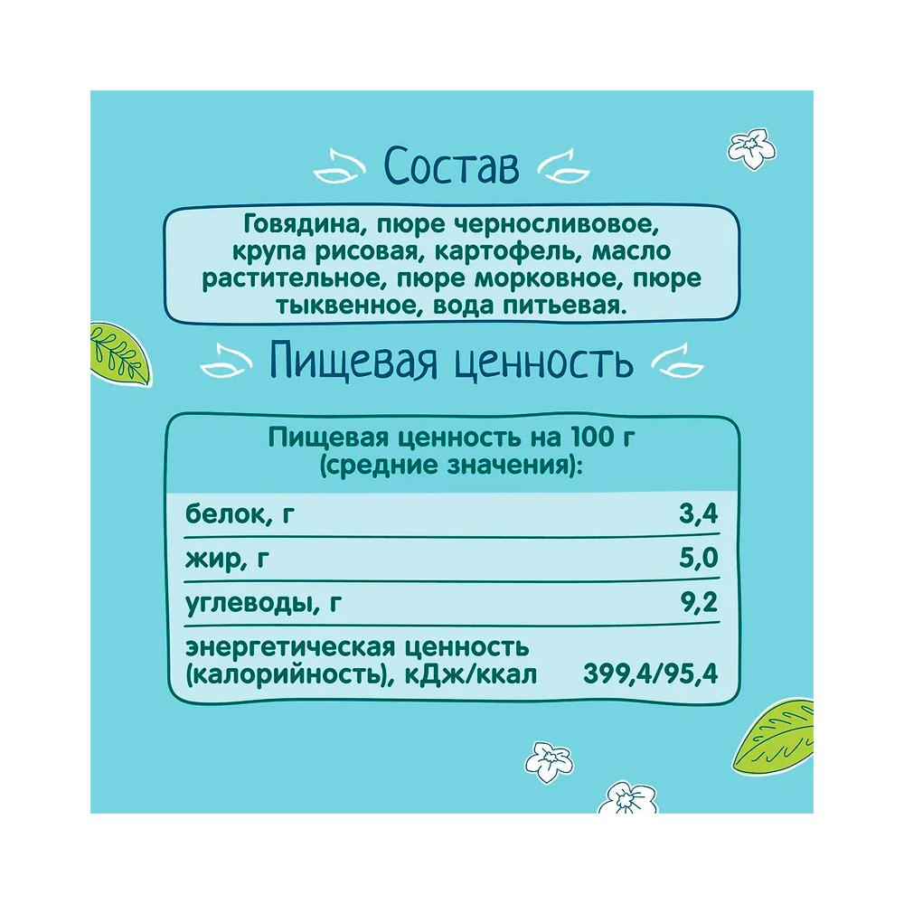 Пюре ФрутоНяня говядина с черносливом 8м+ 100 г (6 штук в упаковке)