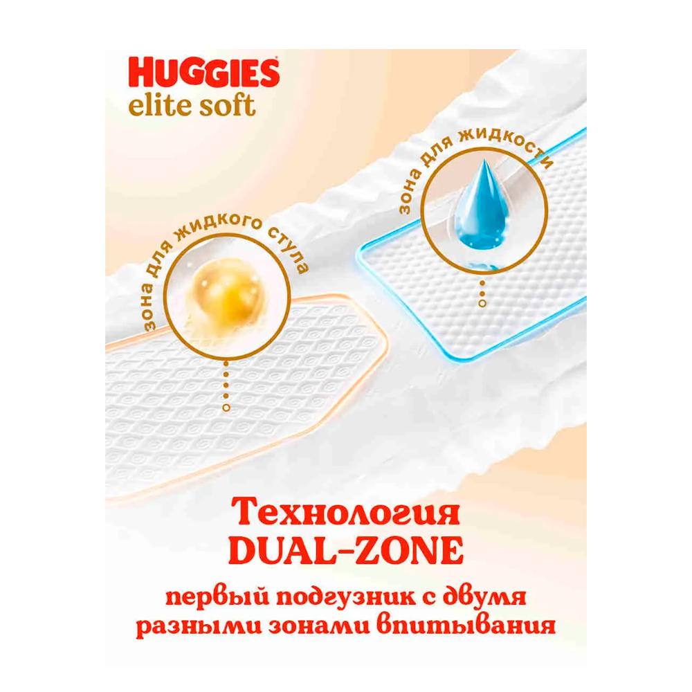 Подгузники Huggies Elite Soft размер 2 4-6 кг 50 шт Подгузники Huggies Elite Soft размер 2 4-6 кг 50 шт