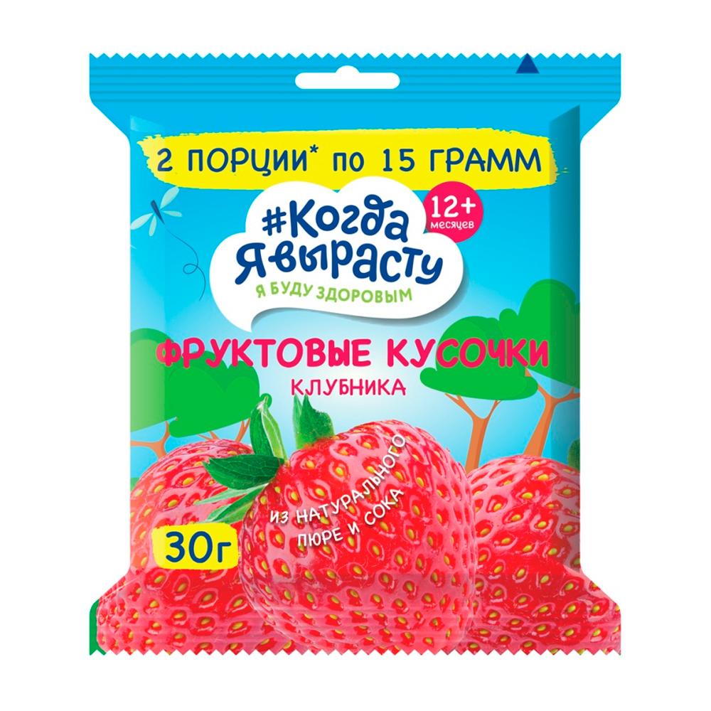 Кусочки фруктовые Когда я вырасту Клубника 30 гр