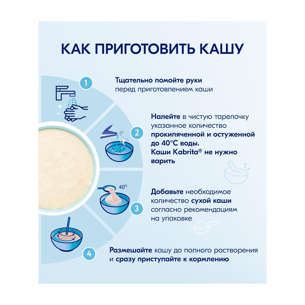 Пшеничная каша Kabrita на молочной смеси с грушей, яблоком и персиком 5м+