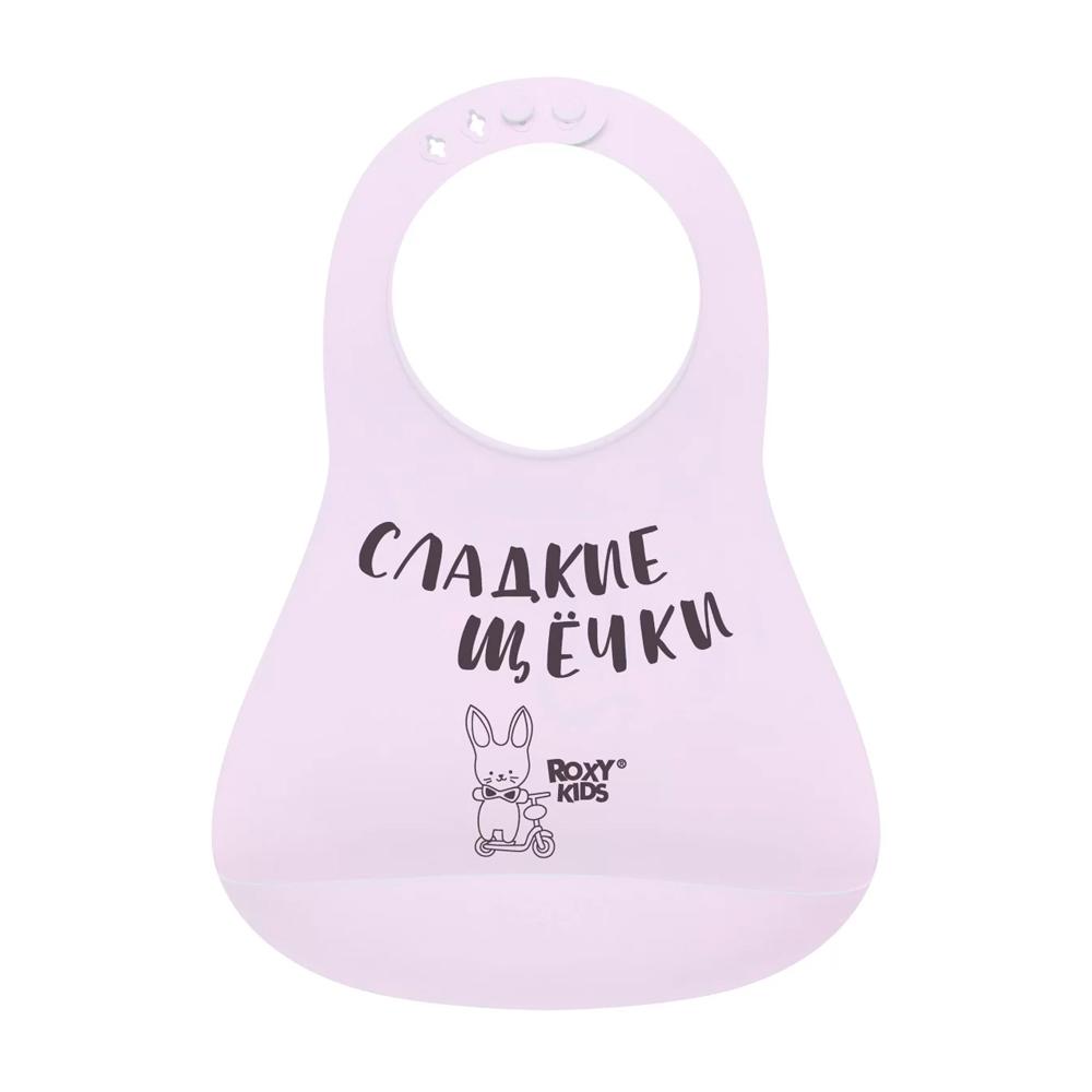 Нагрудник сладкие щёчки Roxy Kids сиреневый
