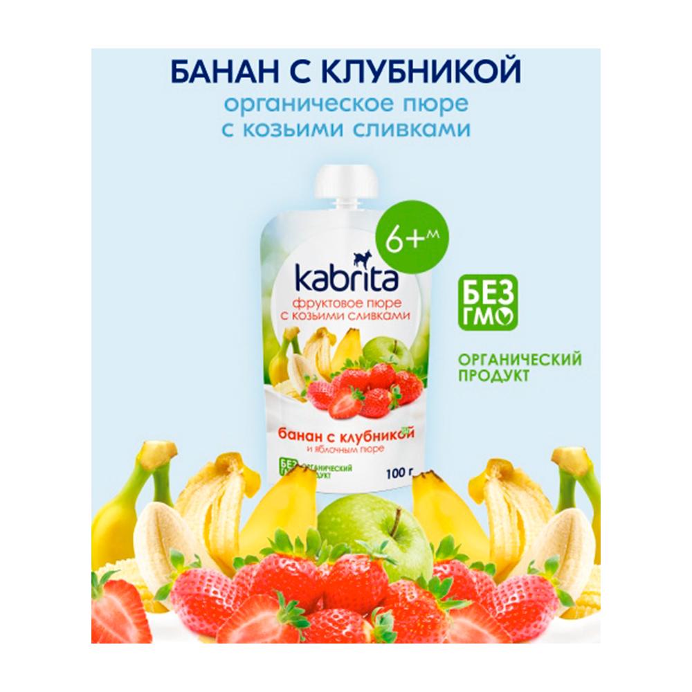 Пюре Kabrita фруктовое банан клубника яблоко 8м+ 100 гр