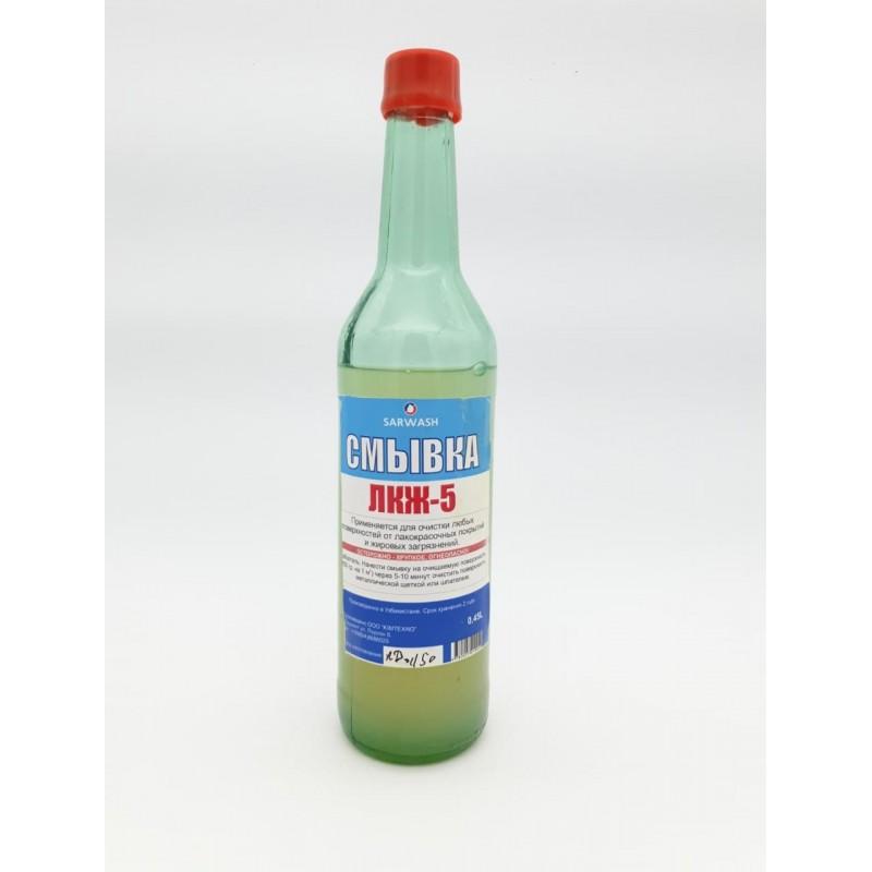 Смывка SARWASH ЛКЖ-5 0,45 л