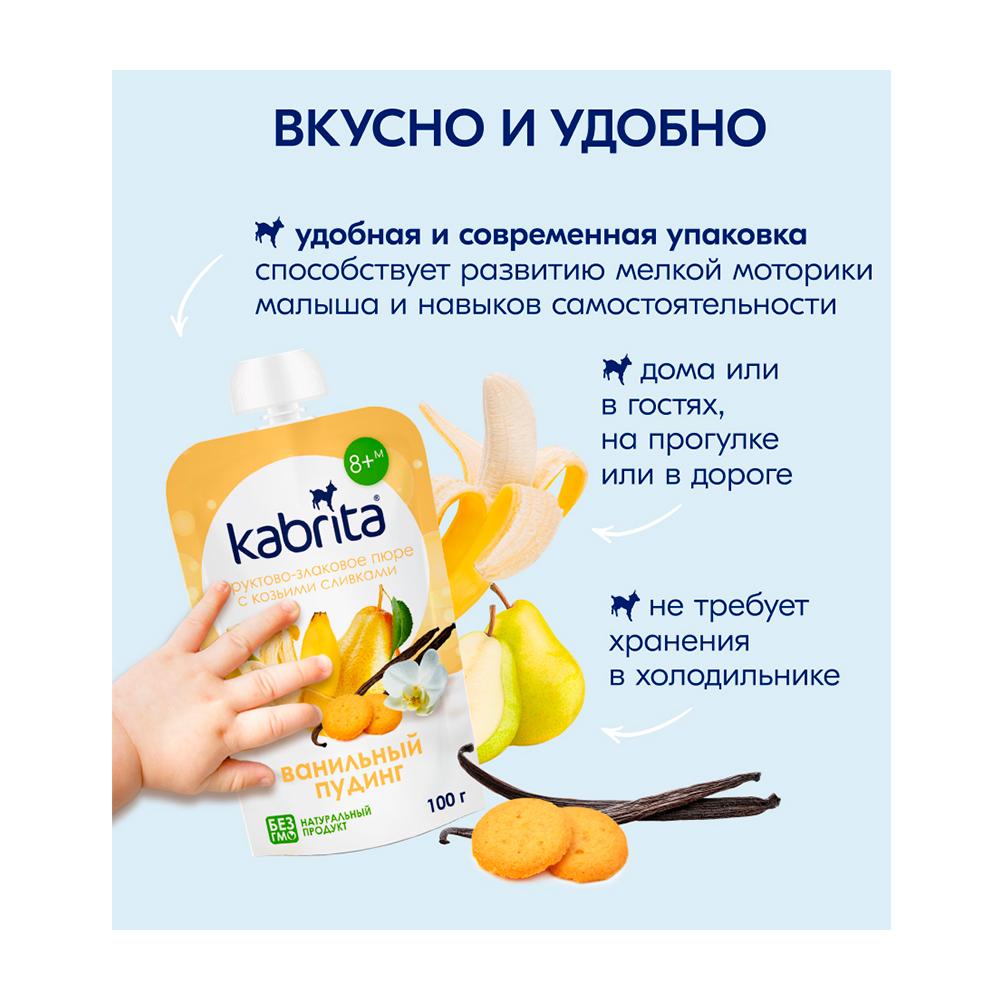 Пюре Kabrita Ванильный пудинг фруктово-злаковое 8м+ 100 гр Пюре Kabrita Ванильный пудинг фруктово-злаковое 8м+ 100 гр