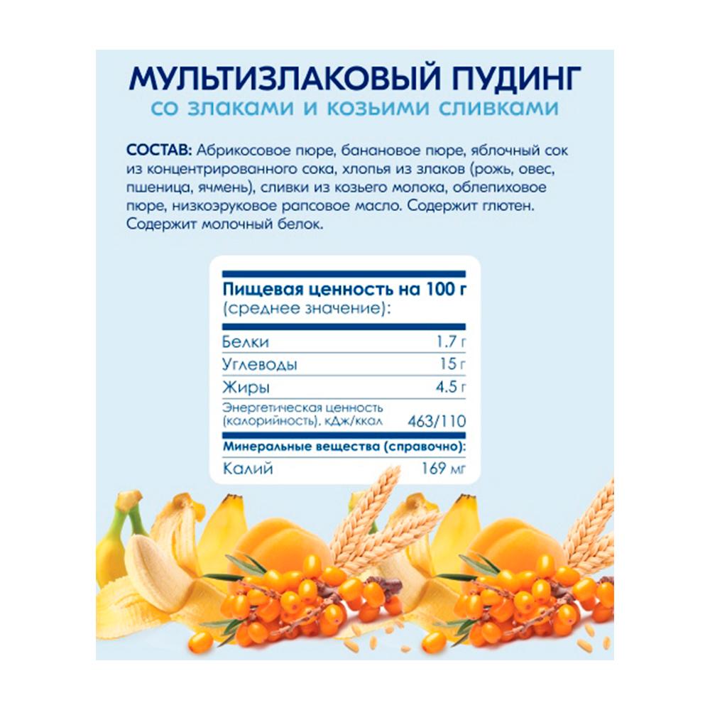 Пюре Kabrita Мультизлаковый пудинг фруктово-злаковое 6м+ 100 гр