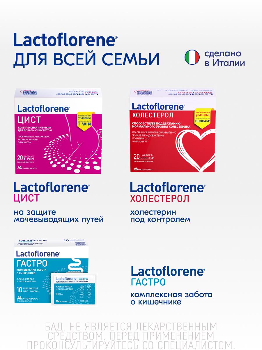 Порошок Lactoflorene Плоский живот в 2-х камерных пакетах DUOCAM