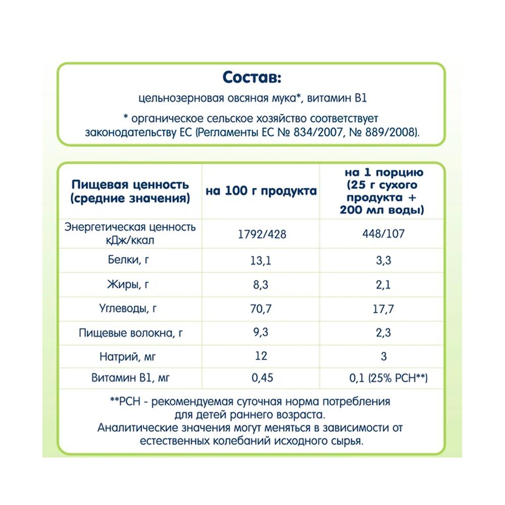 Детская безмолочная каша Fleur Alpine Organic Oat