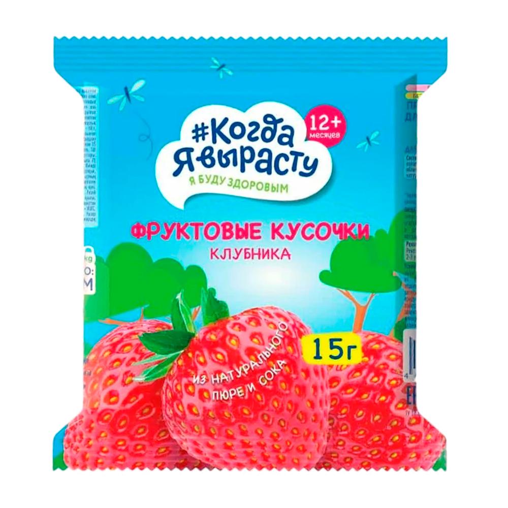 Фруктовые кусочки Когда я вырасту клубника 12+