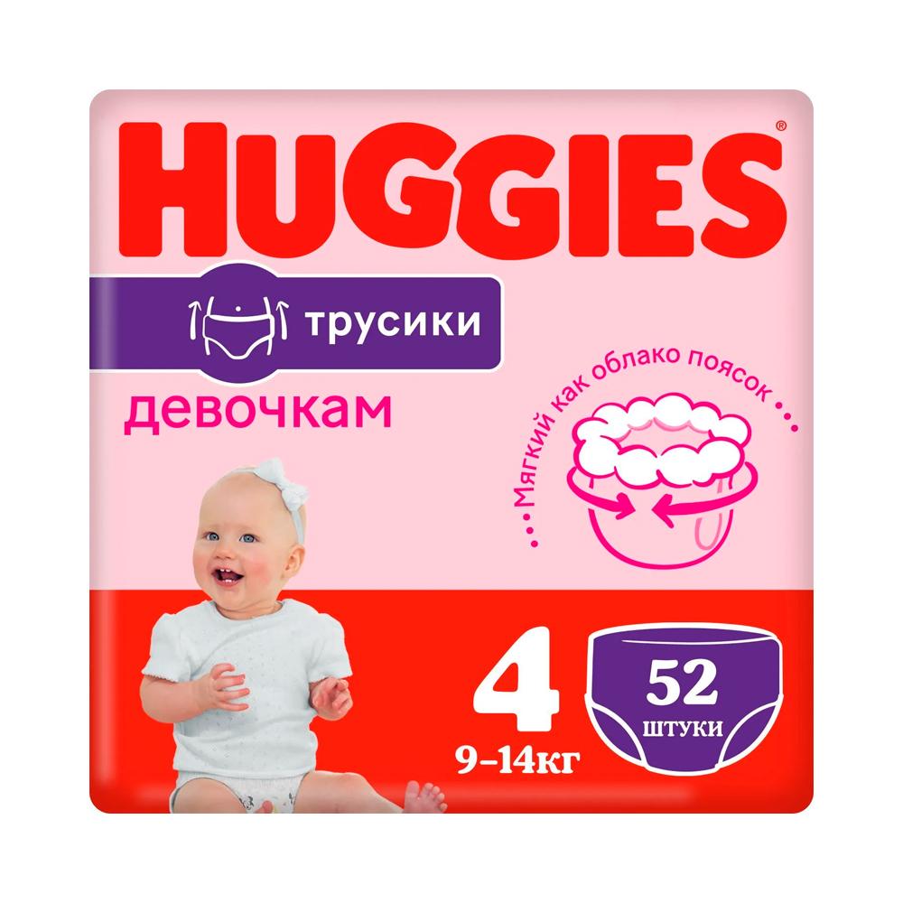 Трусики-подгузники Huggies для девочек размер 4 9-14 кг 52 шт Трусики-подгузники Huggies для девочек размер 4 9-14 кг 52 шт