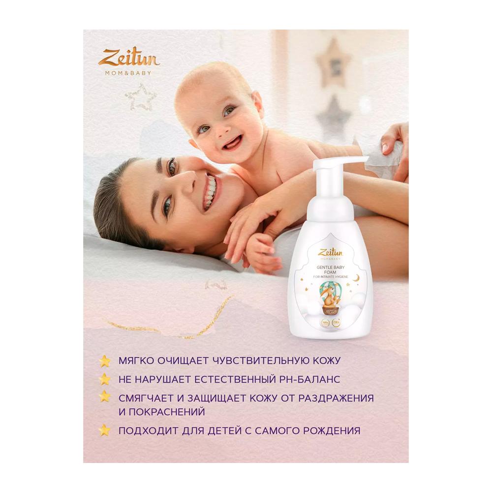 Нежная детская пенка для интимной гигиены Zeitun 250 мл