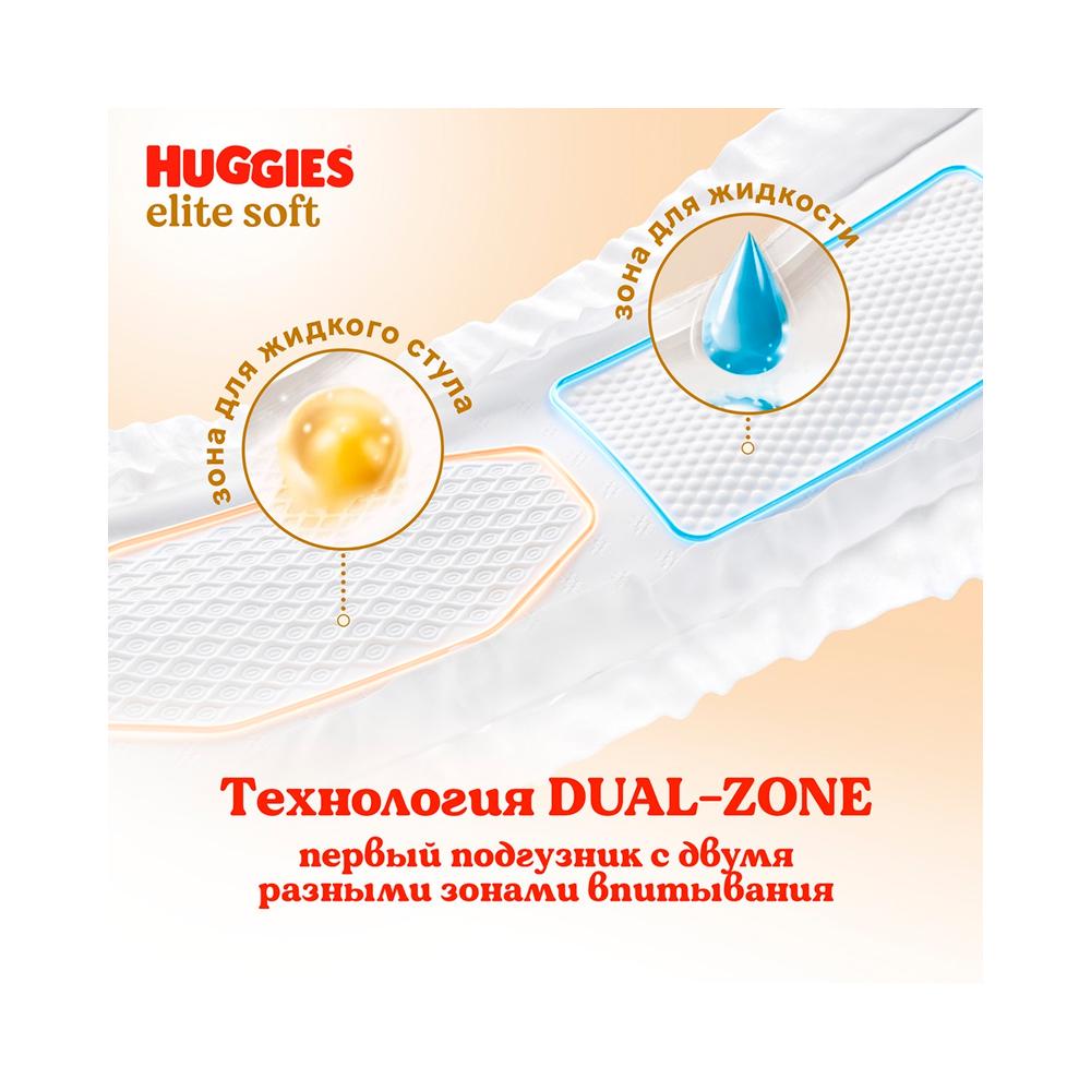 Подгузники Huggies Elite Soft размер 2 4-6 кг 20 шт