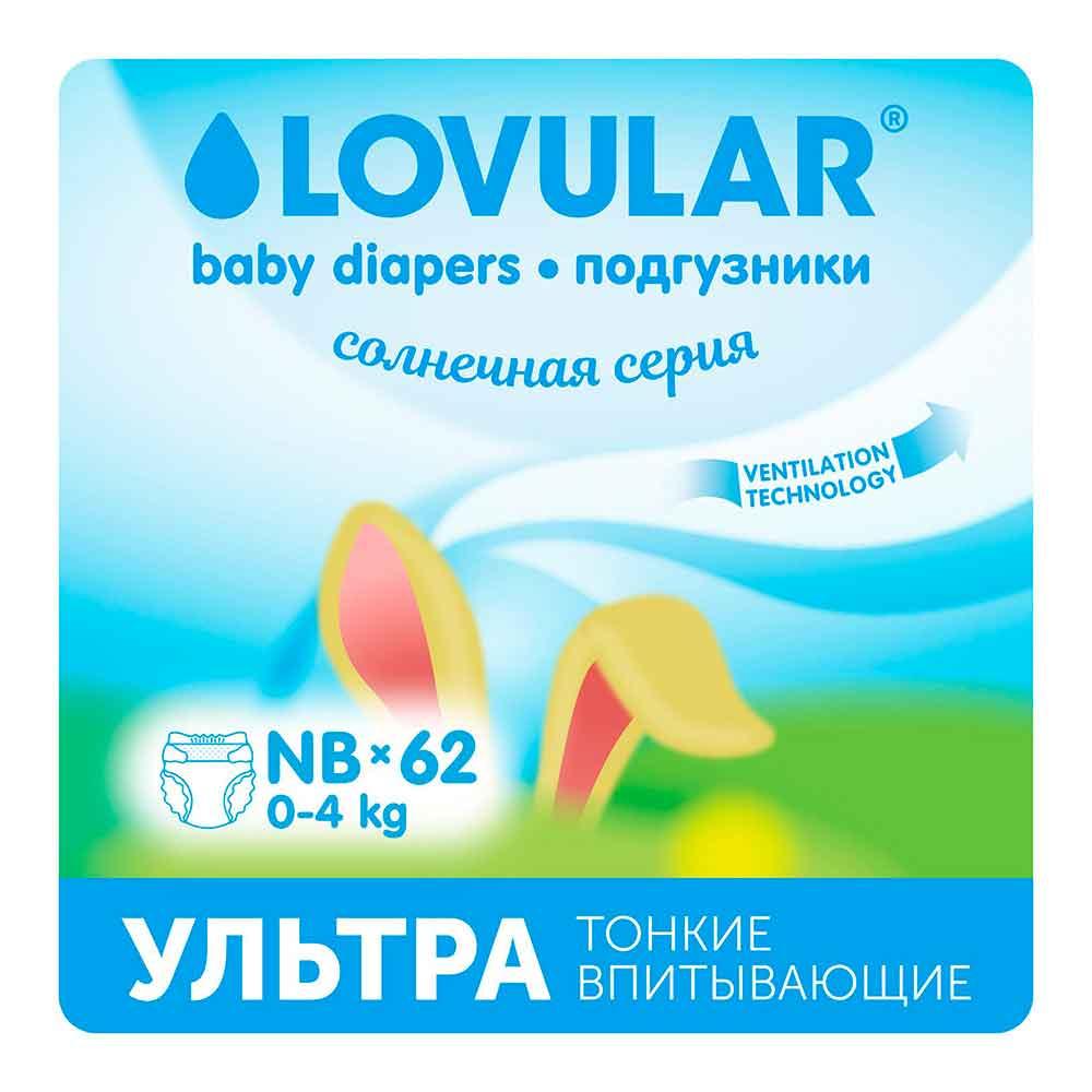 Подгузники Lovular Солнечная серия размер NB 0-4 кг 62 шт