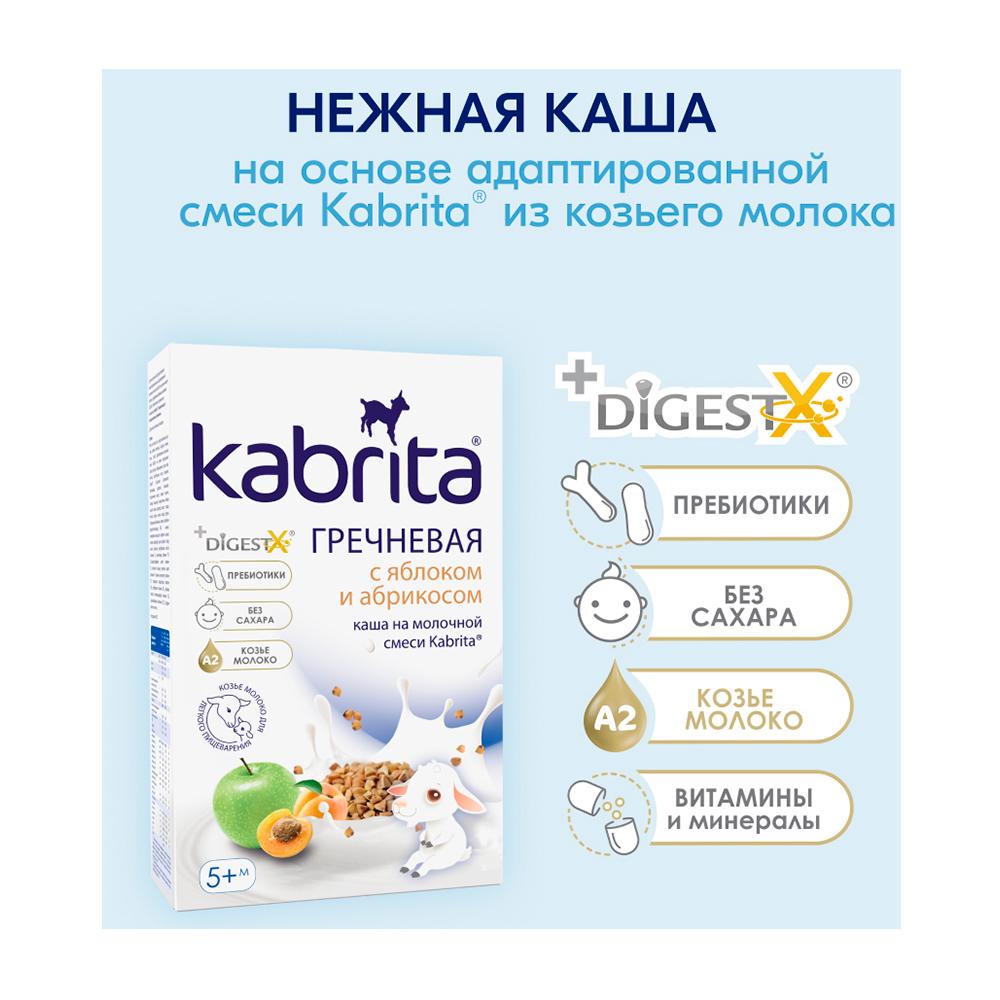 Каша Kabrita на козьем молоке гречневая с яблоком абрикосом 5м+ 180 гр
