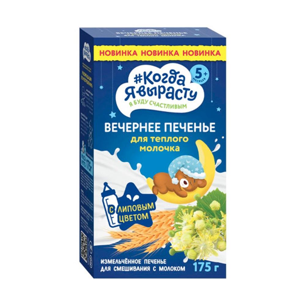 Печенье Когда я вырасту вечернее 5м+ 175гр