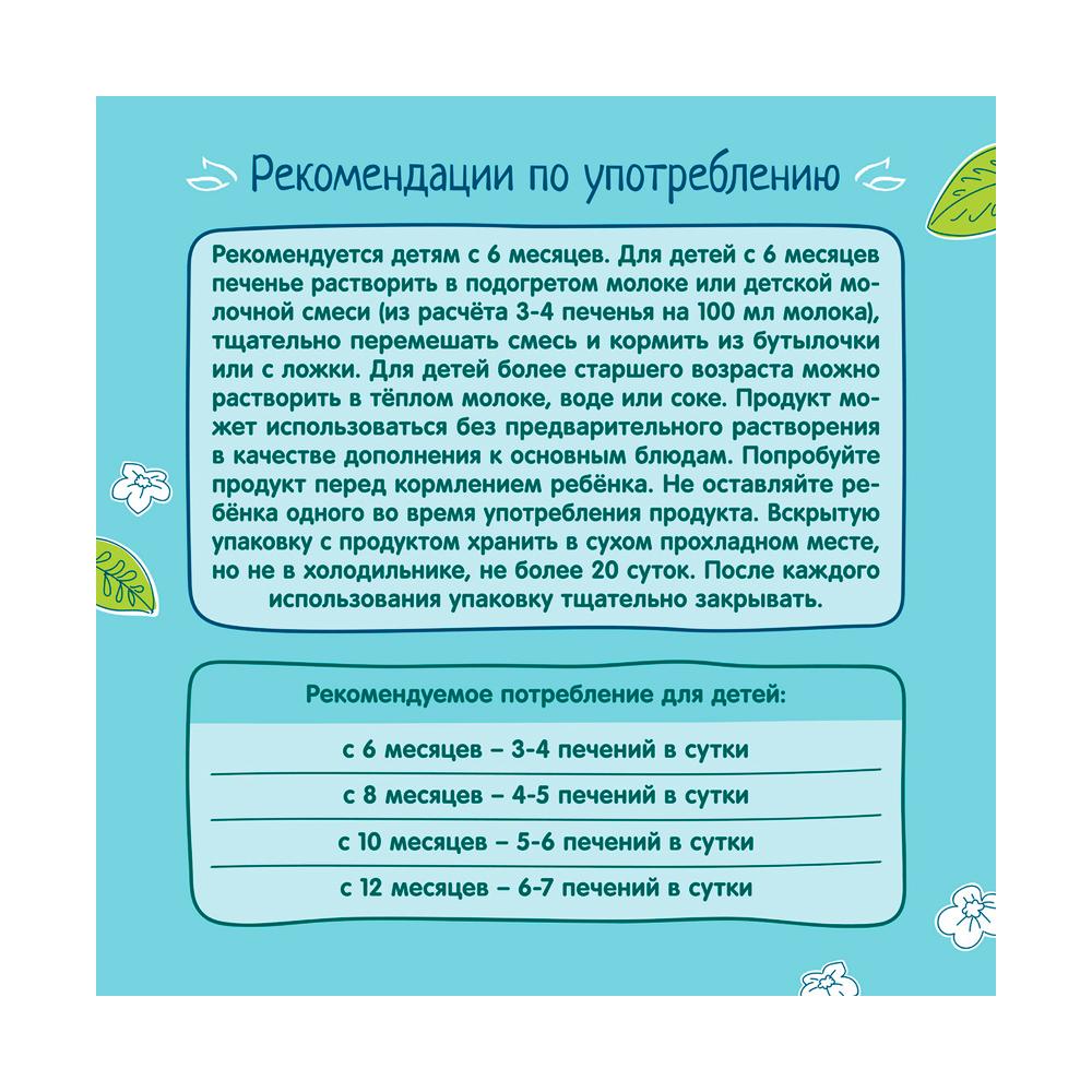 Печенье ФрутоНяня мультизлаковое 6м+ 50 гр